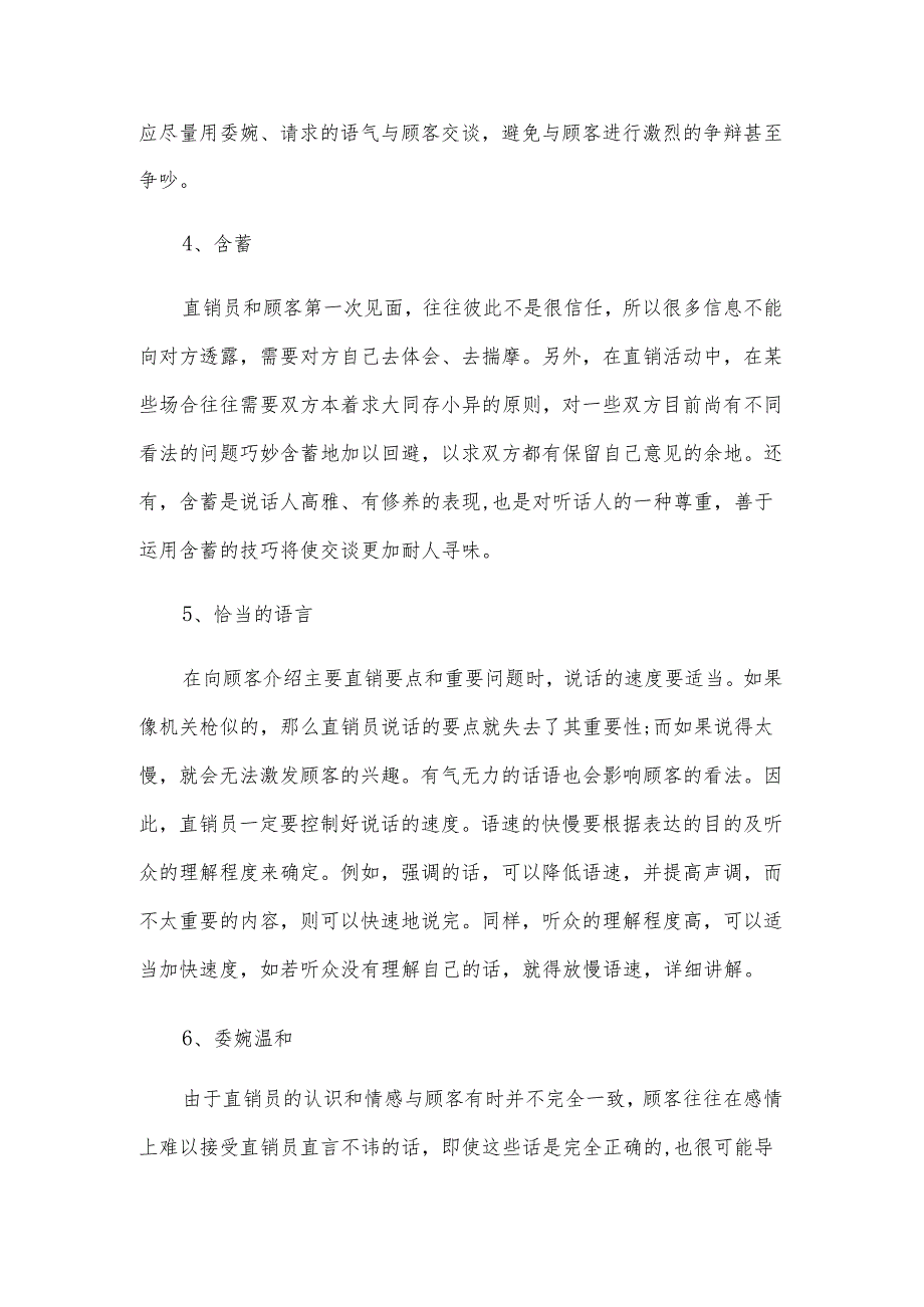 聊天沟通技巧（3篇）.docx_第2页