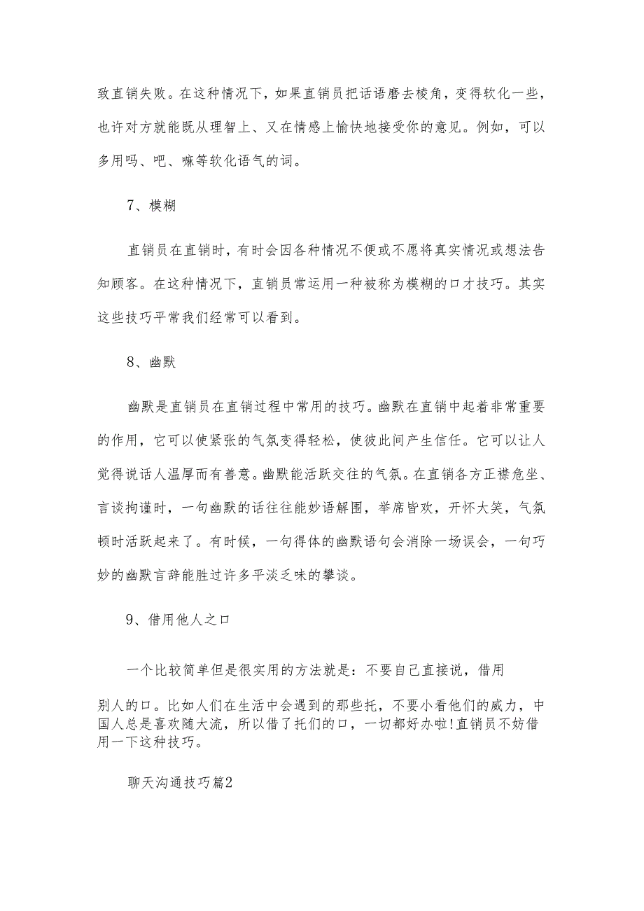 聊天沟通技巧（3篇）.docx_第3页