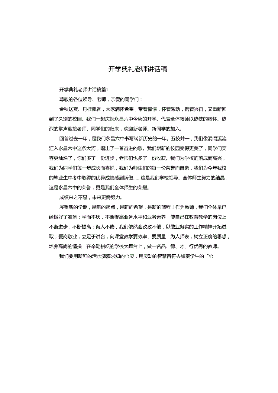 开学典礼老师讲话稿.docx_第1页