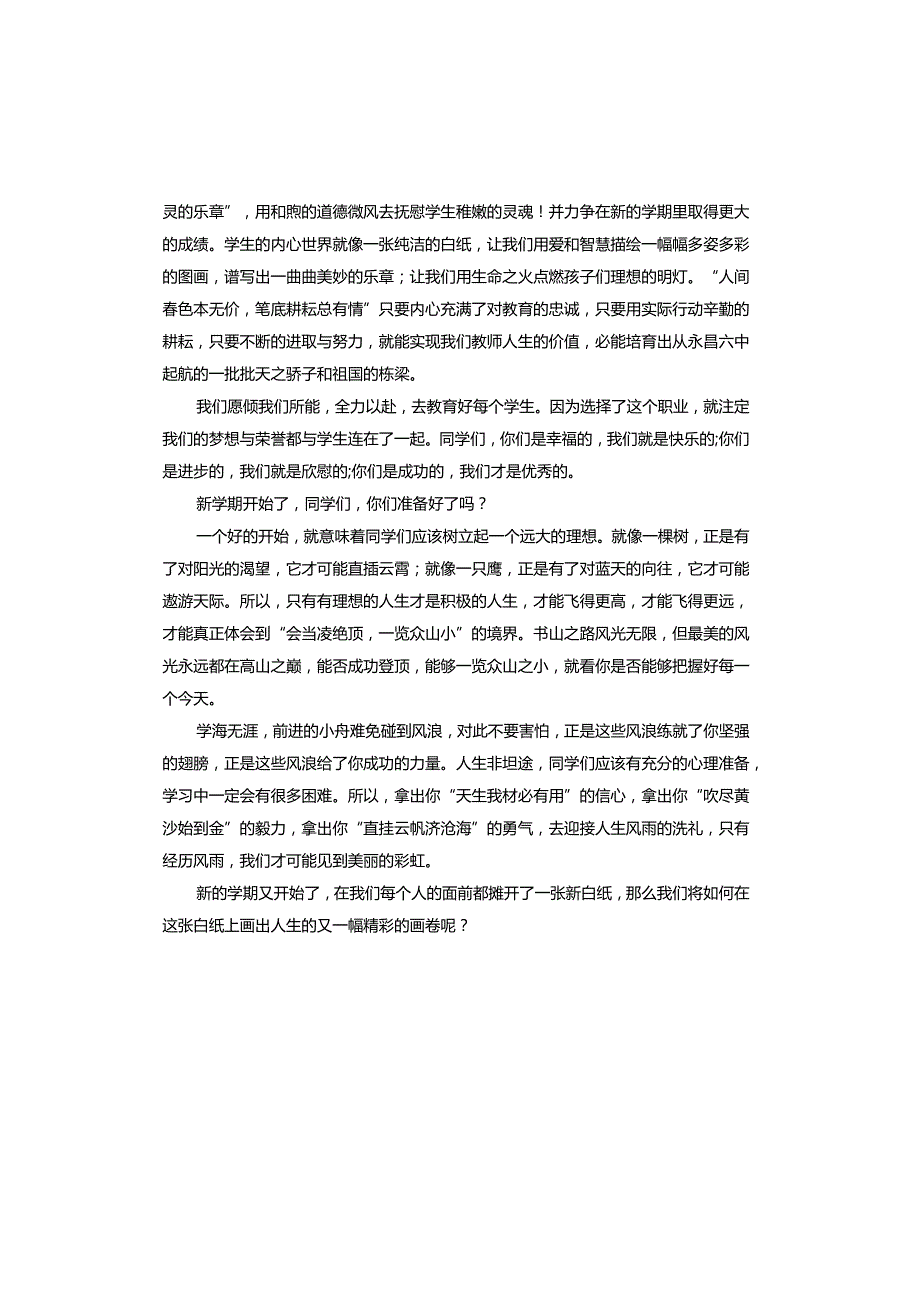 开学典礼老师讲话稿.docx_第2页