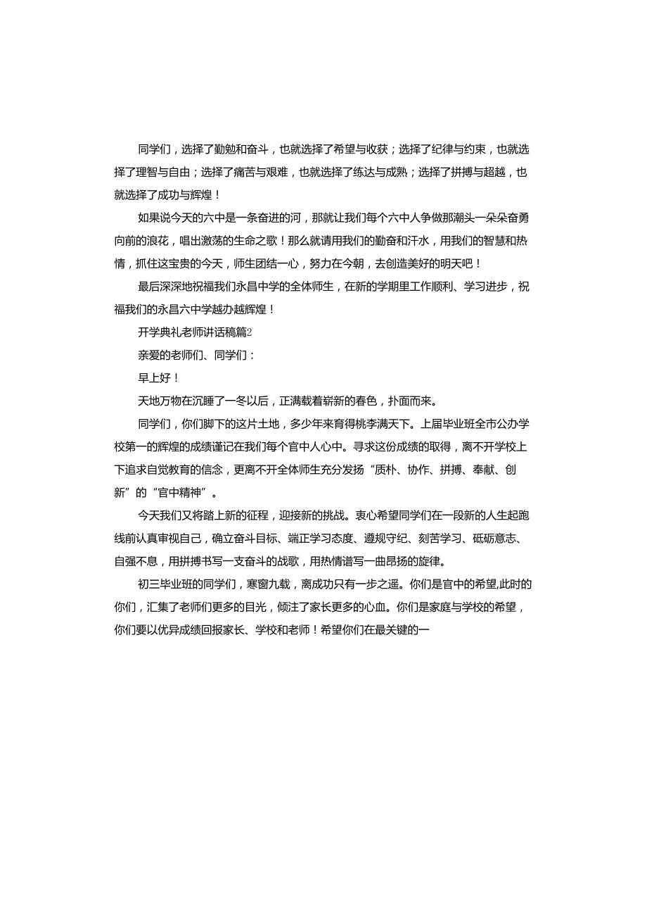 开学典礼老师讲话稿.docx_第3页