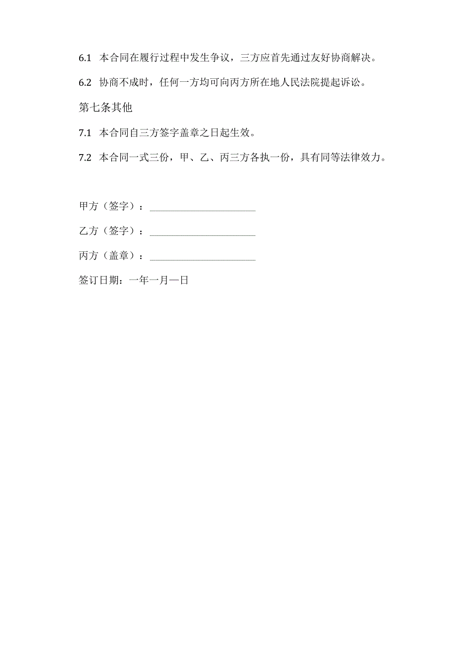 非同比例增资合同协议模板.docx_第3页