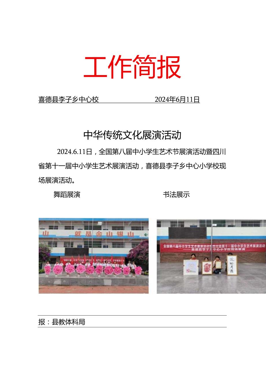24中华传统文化工作简报 6.11.docx_第1页