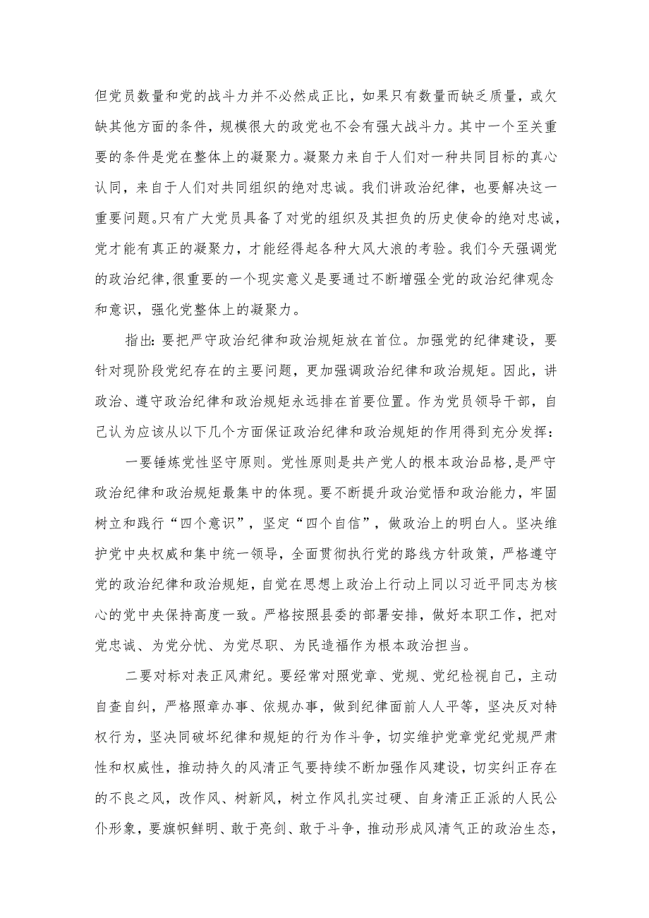 2024“勇于自我革命推进全面从严治党”专题研讨心得体会发言最新精选版【九篇】.docx_第3页
