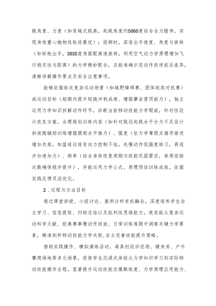 《与综合性移动技能发展有关的力学知识》教学设计.docx_第2页