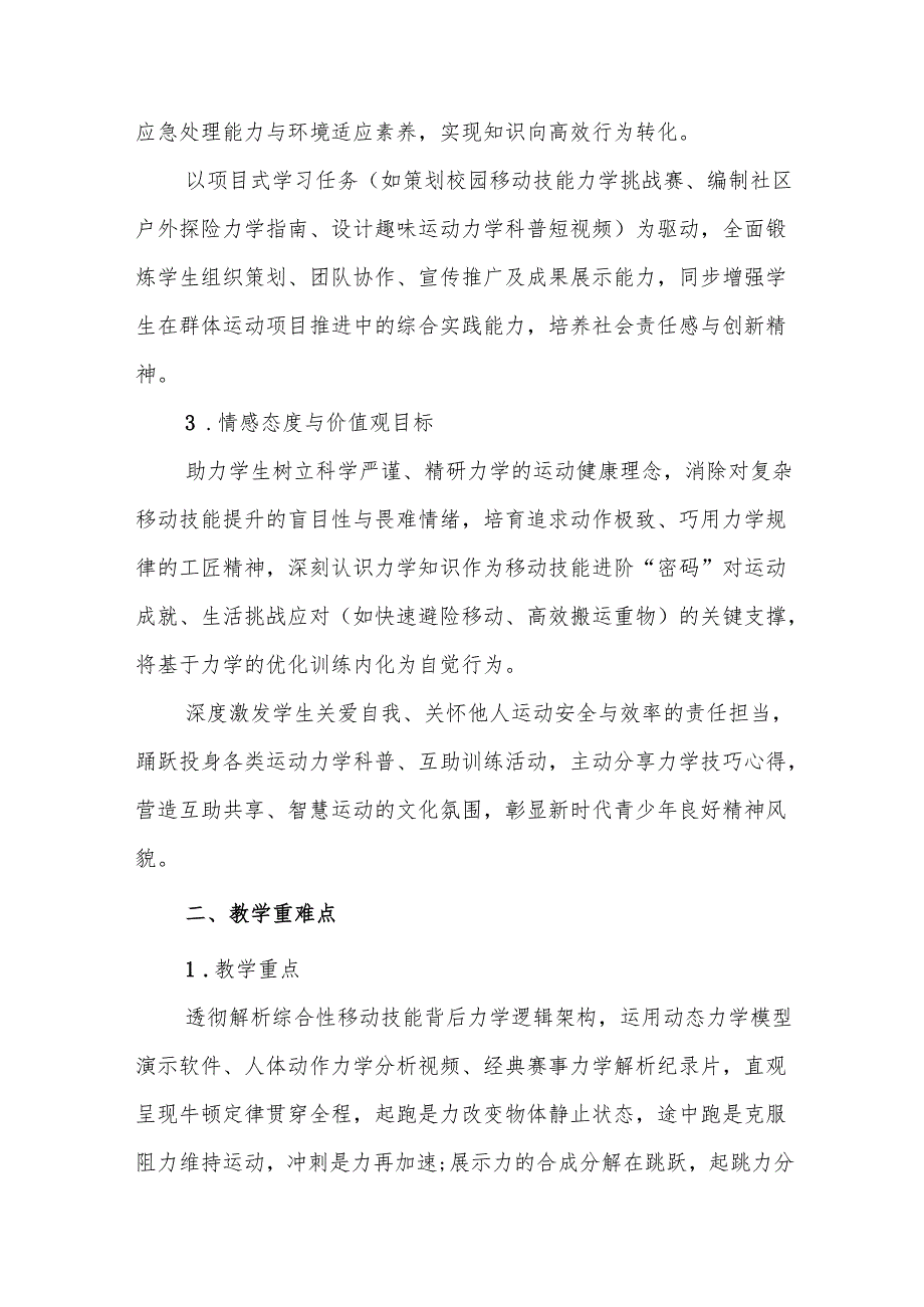 《与综合性移动技能发展有关的力学知识》教学设计.docx_第3页