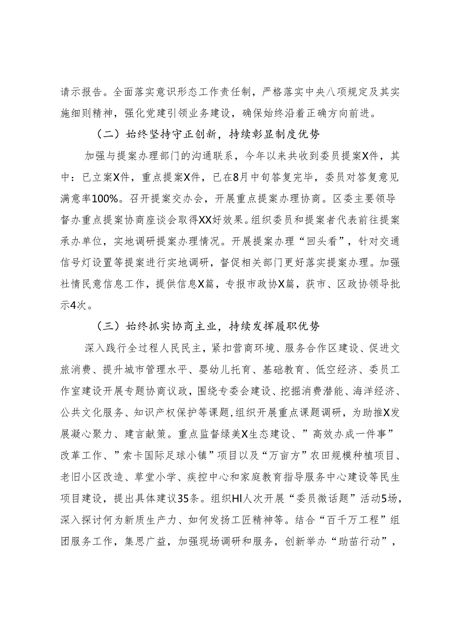 2024年转作风提效能工作总结+全镇干部作风建设推进会上的发言.docx_第2页