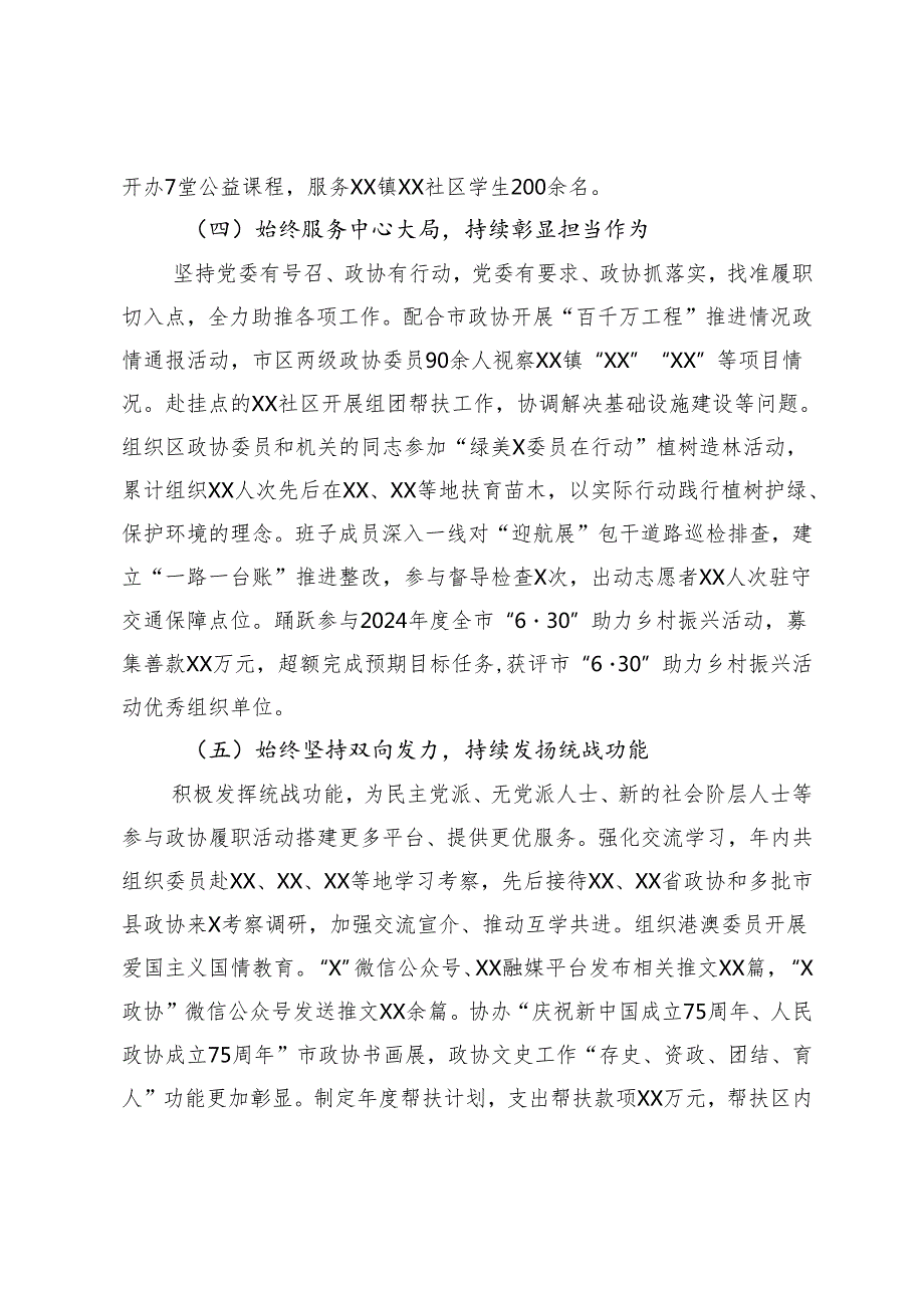 2024年转作风提效能工作总结+全镇干部作风建设推进会上的发言.docx_第3页
