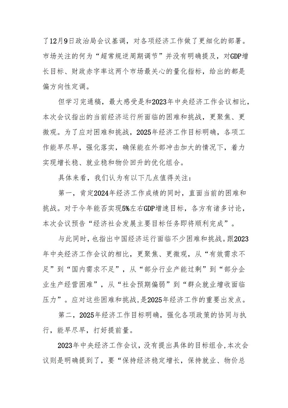 学习2024年中央经济工作会议心得体会 （汇编8份）.docx_第3页