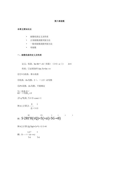 江苏省专转本高数全部知识点第一讲：极限、洛比塔法则6.级数.docx