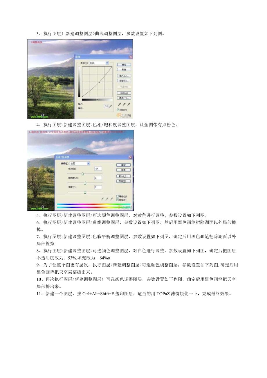 模糊图片变清晰PS图片处理实例.docx_第2页
