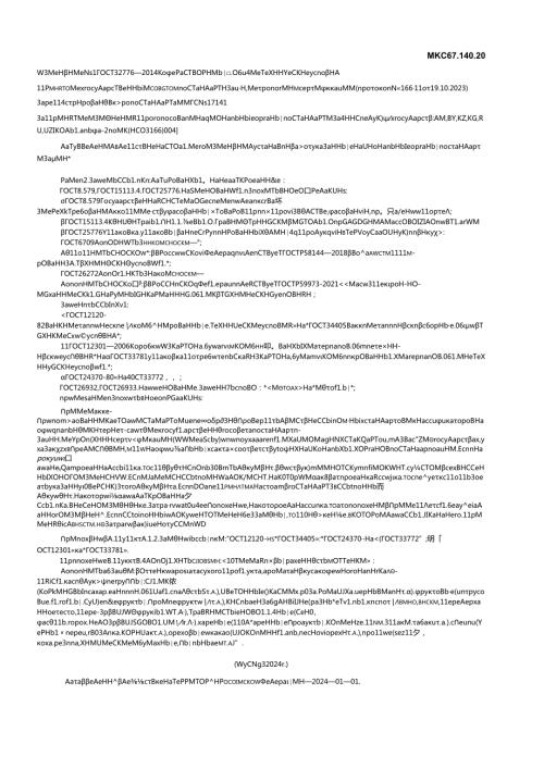 ГОСТ 32776 изм. 12024.docx