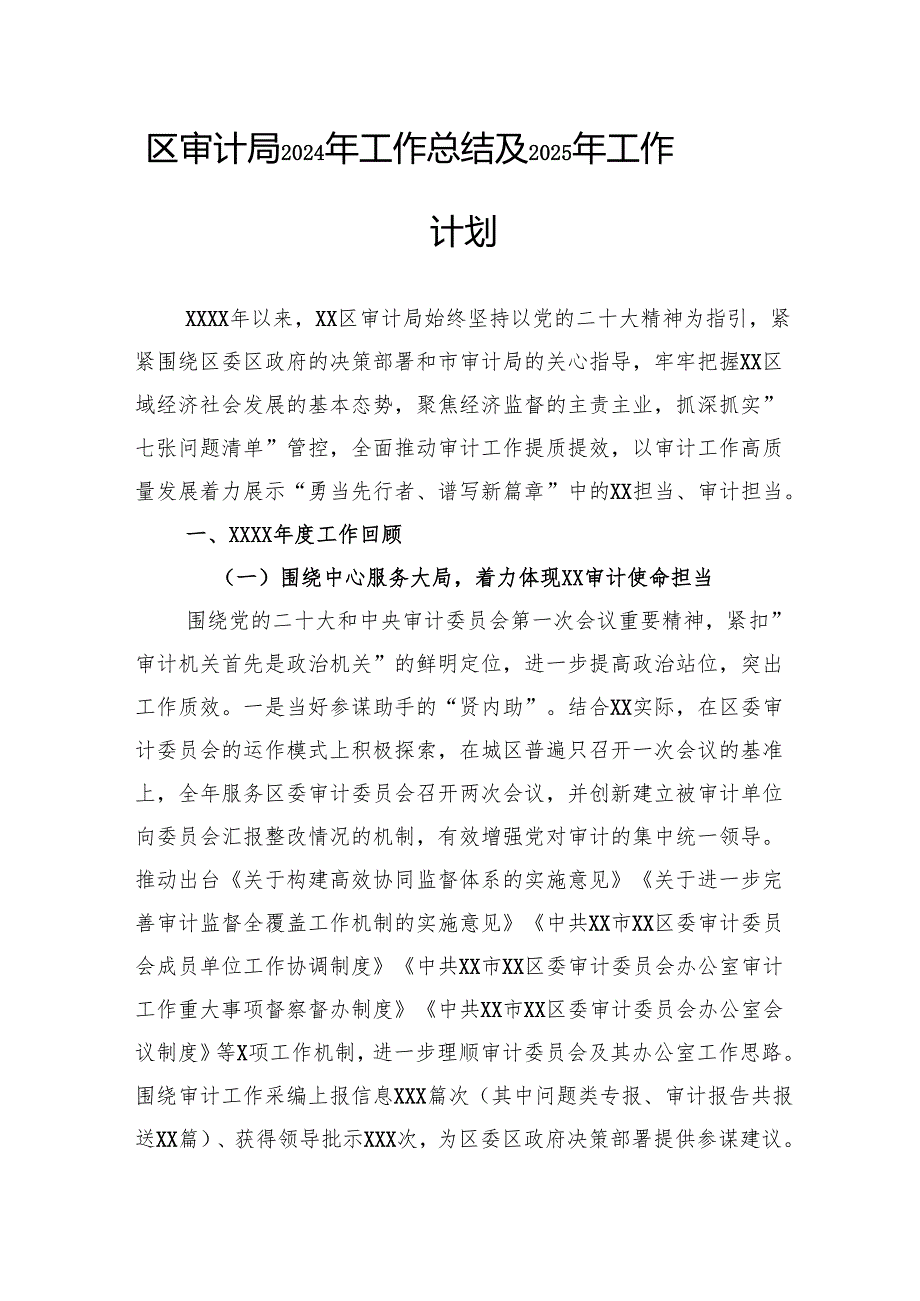 审计局2024年工作总结汇编（6篇）.docx_第2页