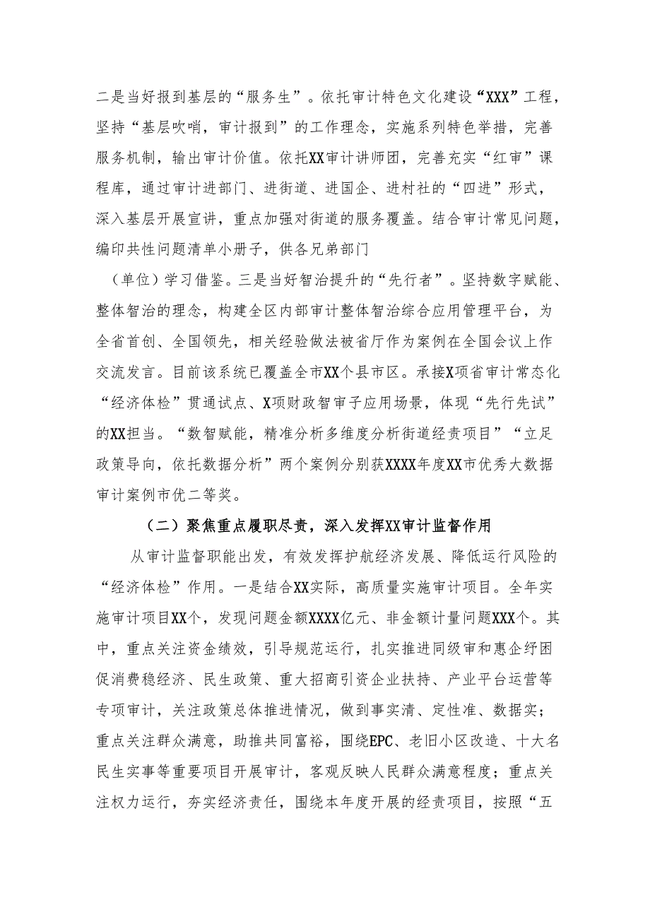 审计局2024年工作总结汇编（6篇）.docx_第3页
