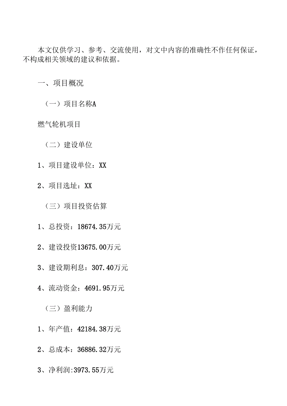 燃气轮机项目经营管理方案（参考范文）.docx_第2页