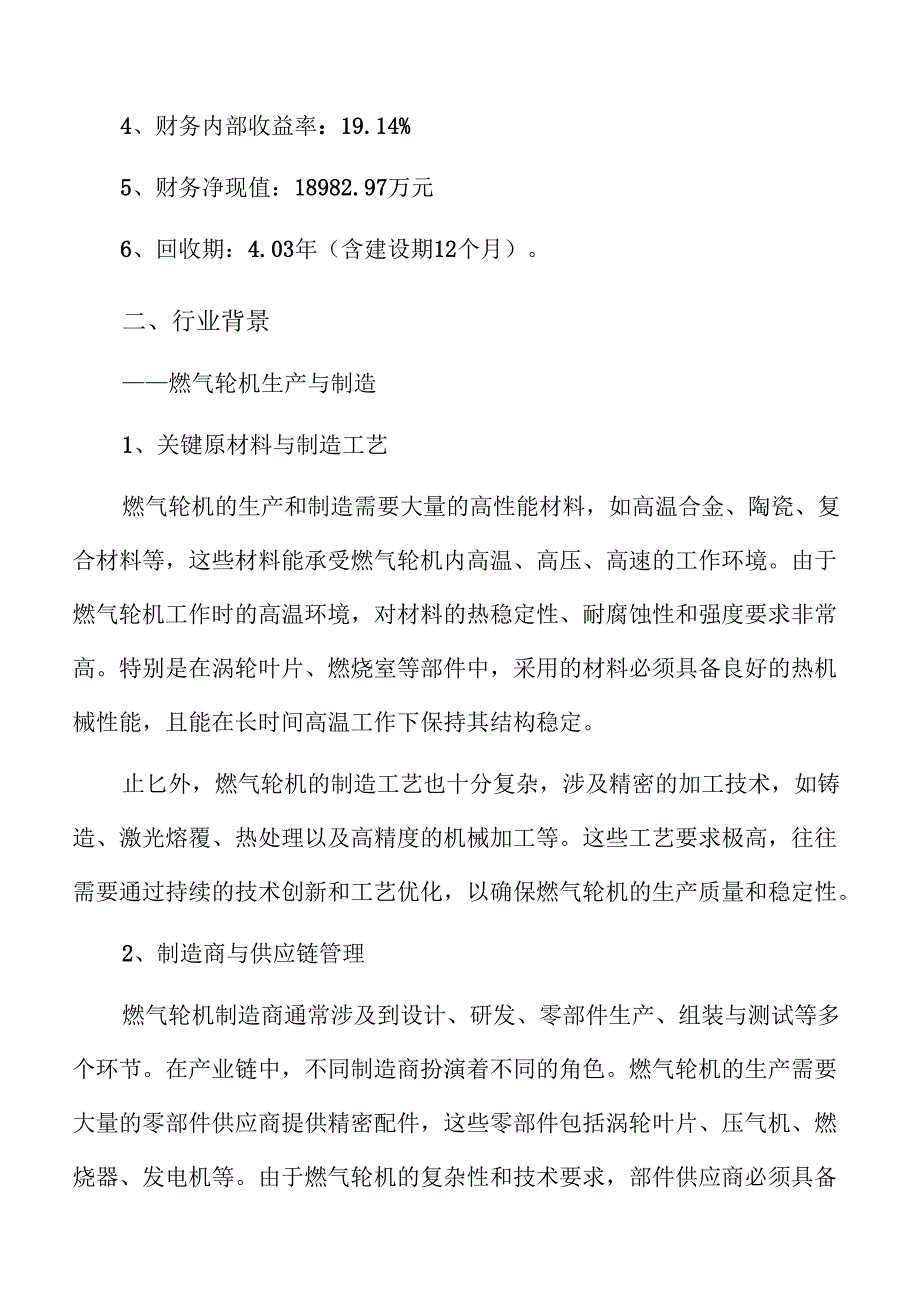 燃气轮机项目经营管理方案（参考范文）.docx_第3页