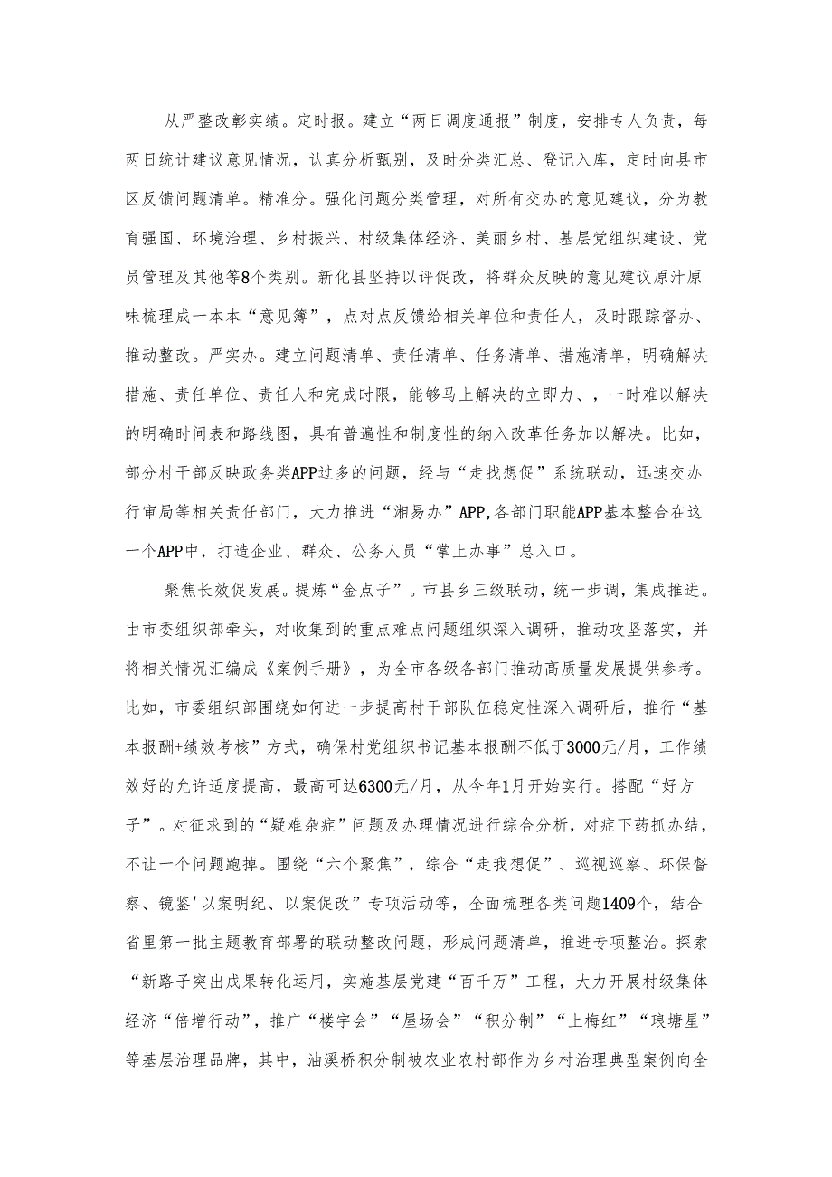 “走找想促”调研成果交流会调研座谈会汇报发言材料范文精选(10篇).docx_第2页