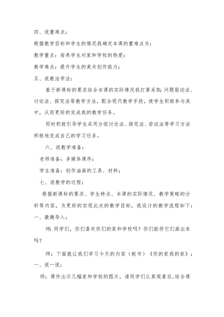 《你的家我的家教案》说课稿.docx_第2页