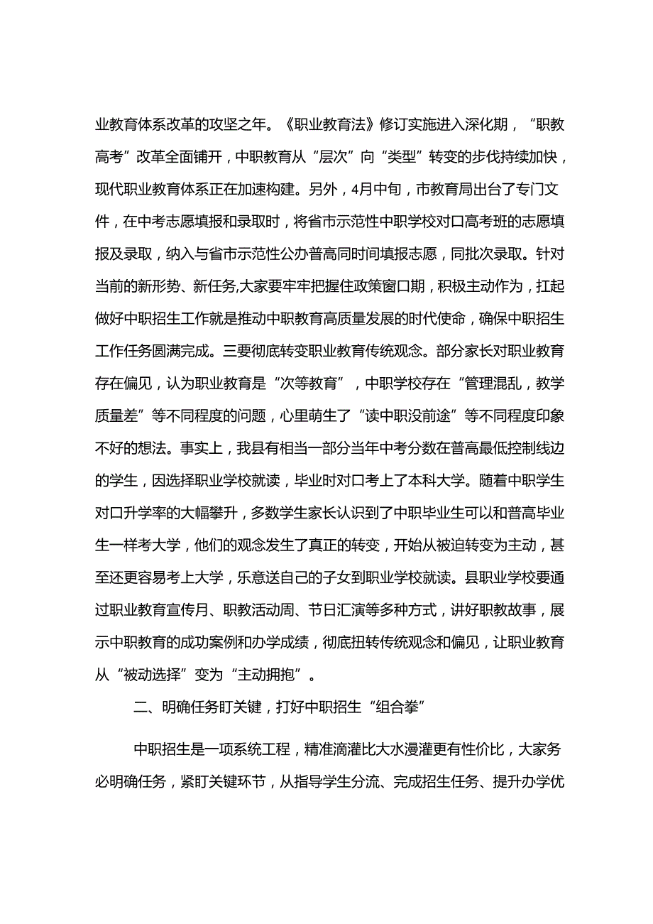 在县中职招生工作会上的讲话.docx_第2页