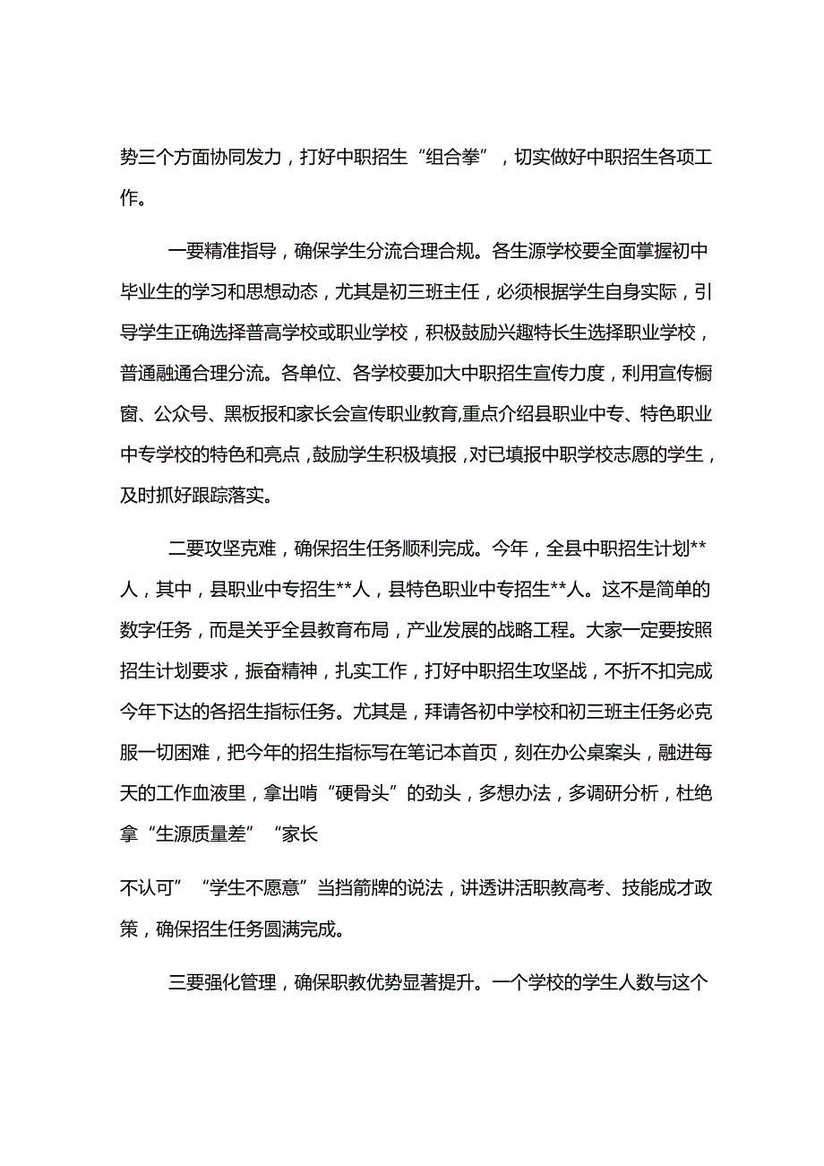 在县中职招生工作会上的讲话.docx_第3页