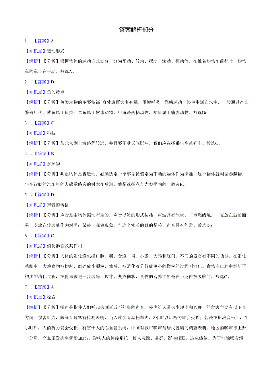 山东省烟台栖霞市2023-2024学年四年级上学期期末科学测试卷.docx_第2页