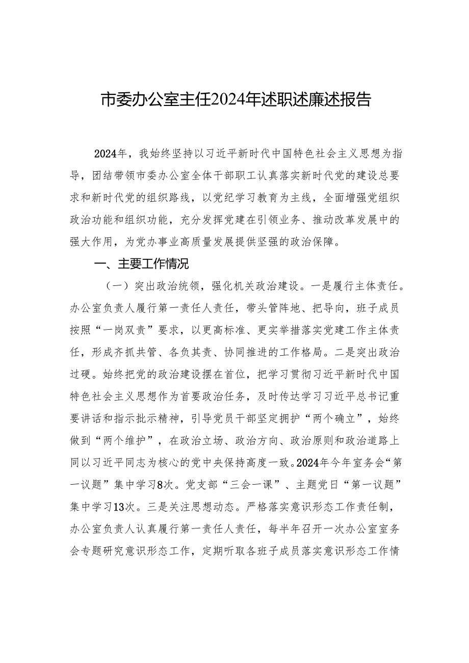 2024年述职述廉述报告汇编（5篇）.docx_第2页