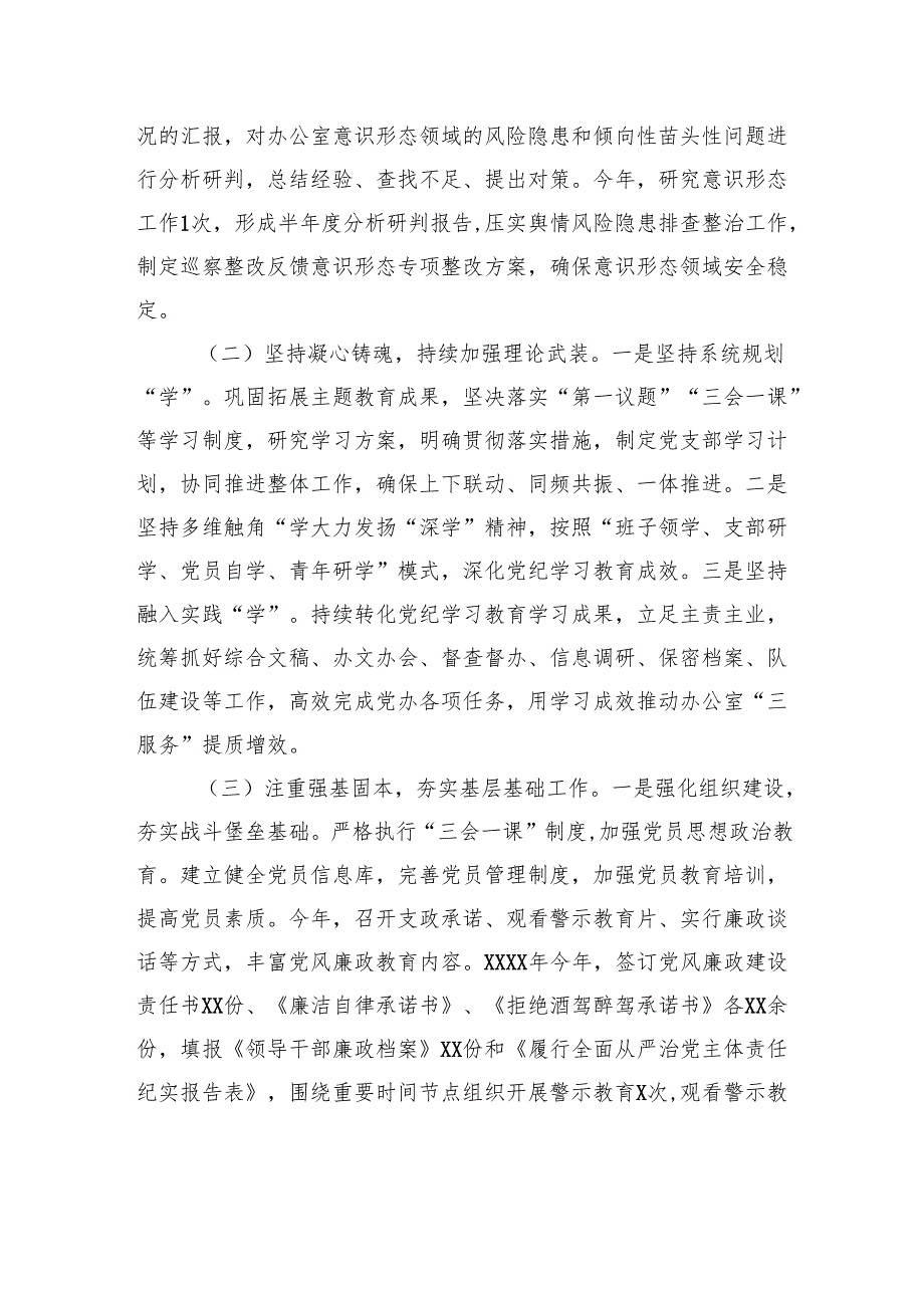 2024年述职述廉述报告汇编（5篇）.docx_第3页