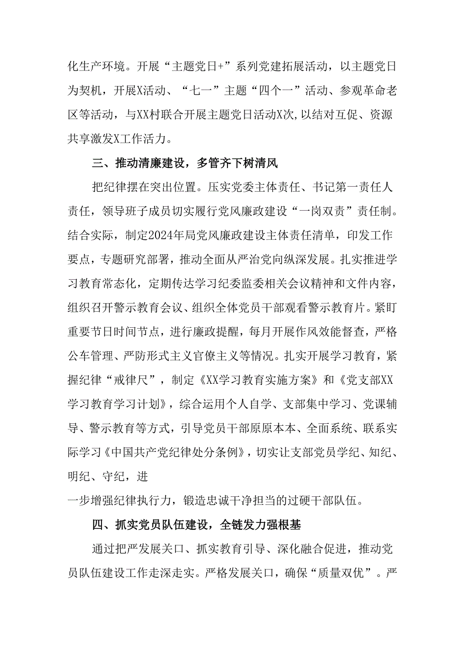 2024年公司《党建》工作总结及下一步工作打算汇编5份.docx_第2页