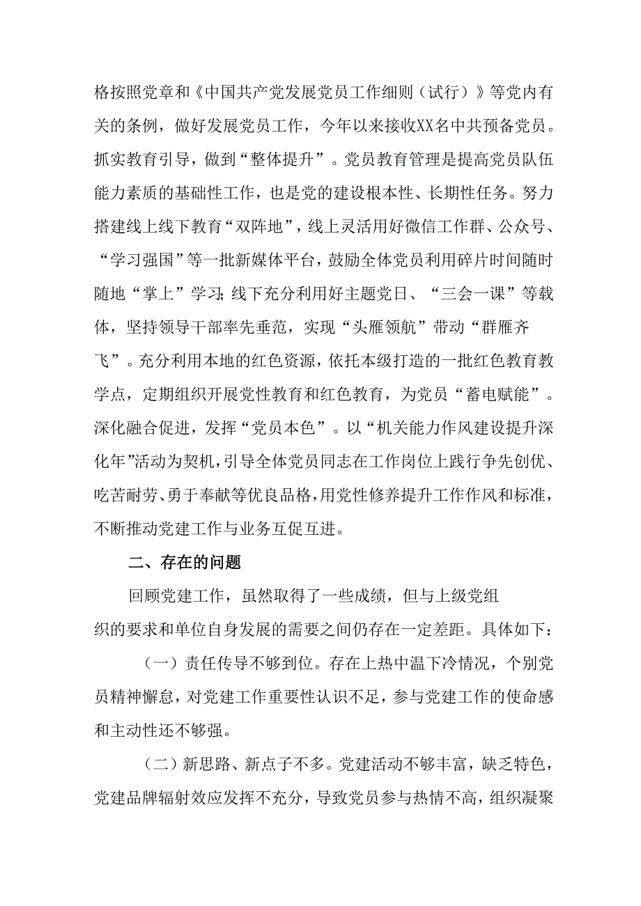 2024年公司《党建》工作总结及下一步工作打算汇编5份.docx_第3页