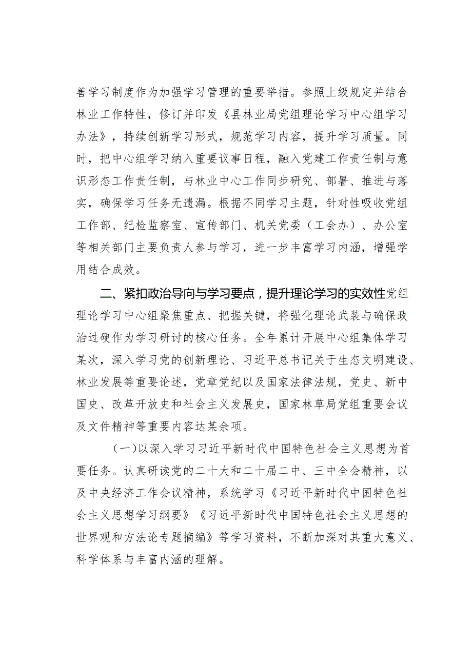 某某县林业局2024党组理论学习中心组学习情况的报告.docx_第2页