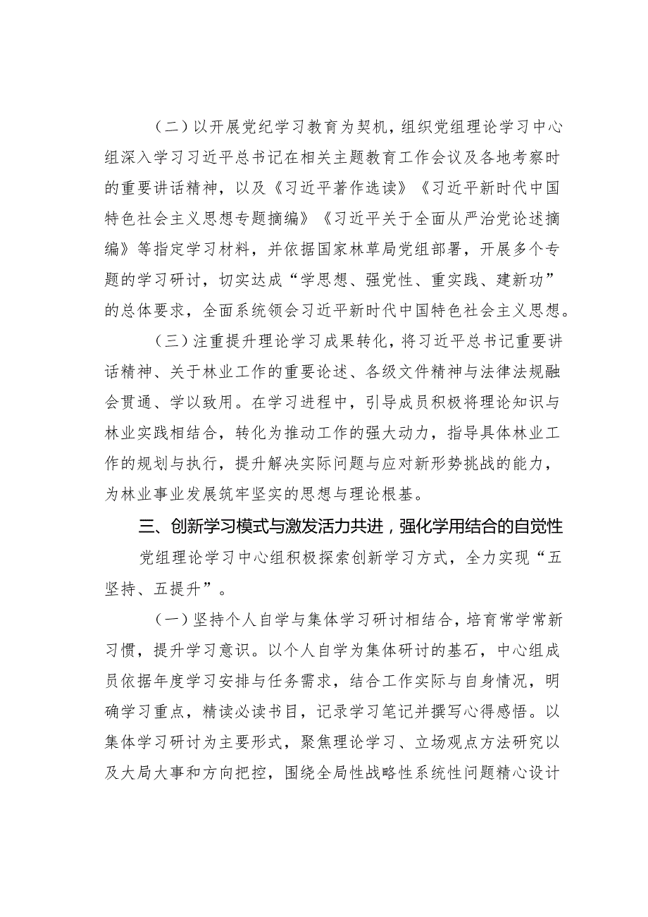 某某县林业局2024党组理论学习中心组学习情况的报告.docx_第3页