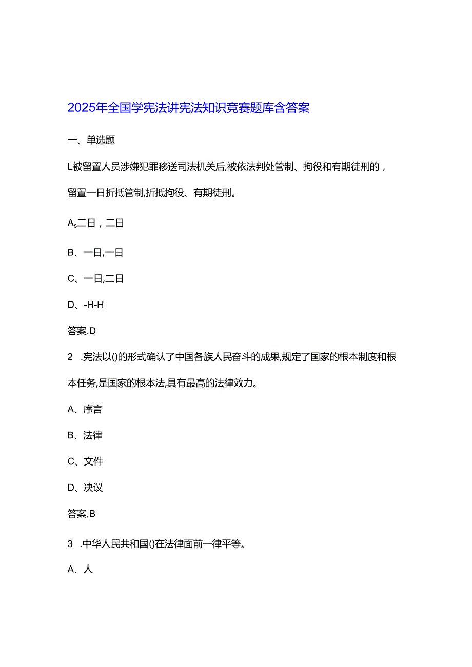 2025年全国学宪法讲宪法知识竞赛题库含答案.docx_第1页