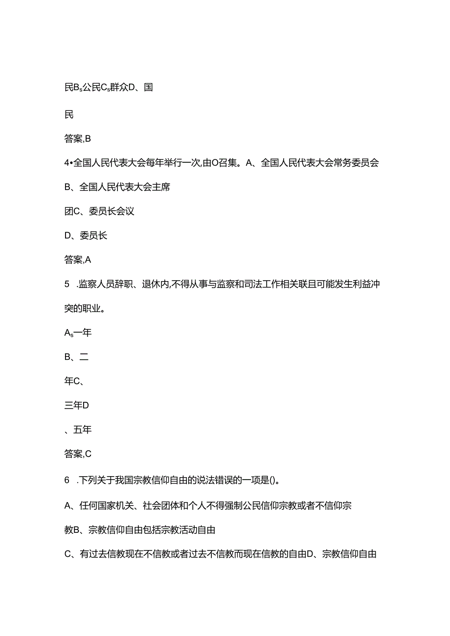 2025年全国学宪法讲宪法知识竞赛题库含答案.docx_第2页