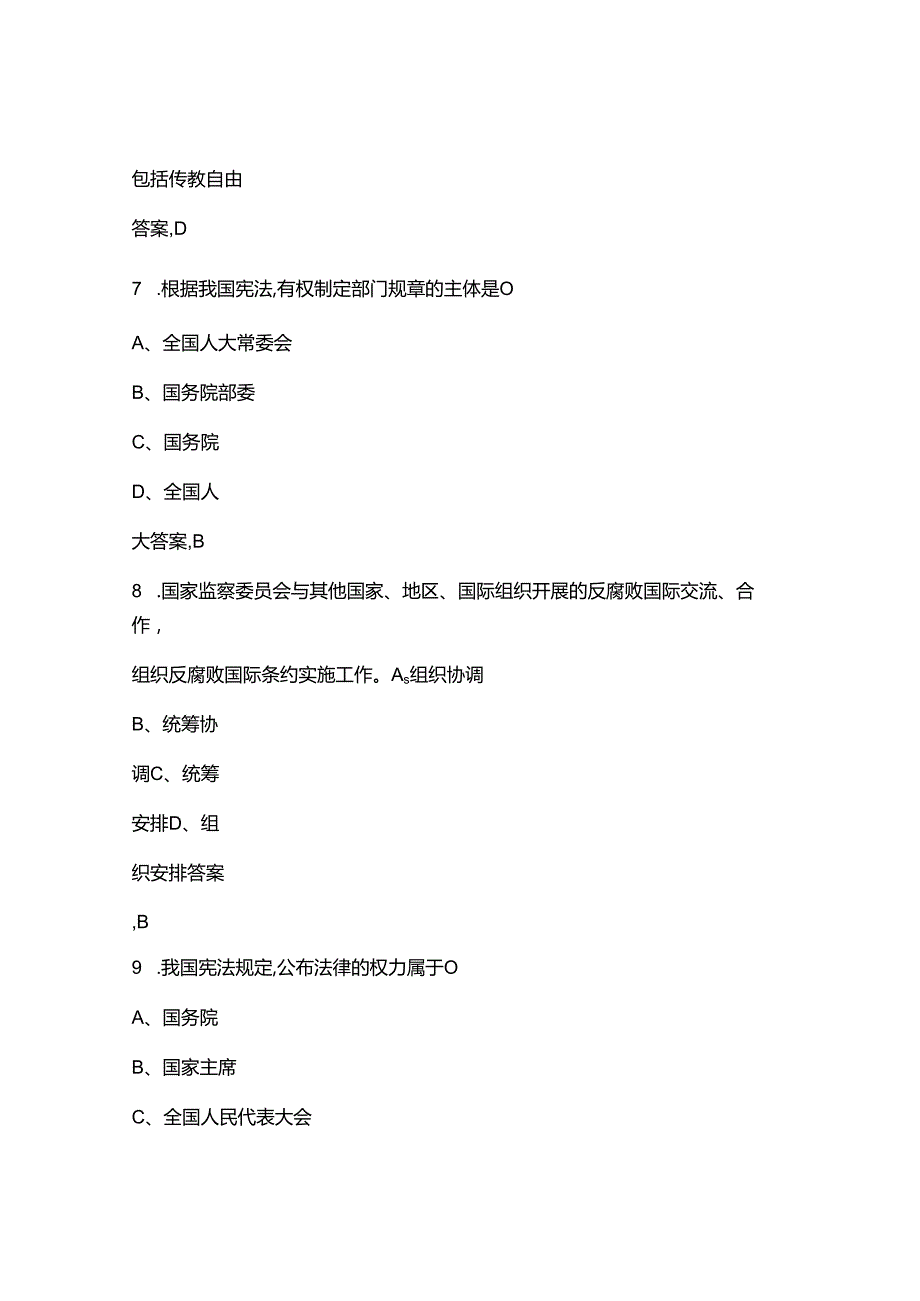 2025年全国学宪法讲宪法知识竞赛题库含答案.docx_第3页