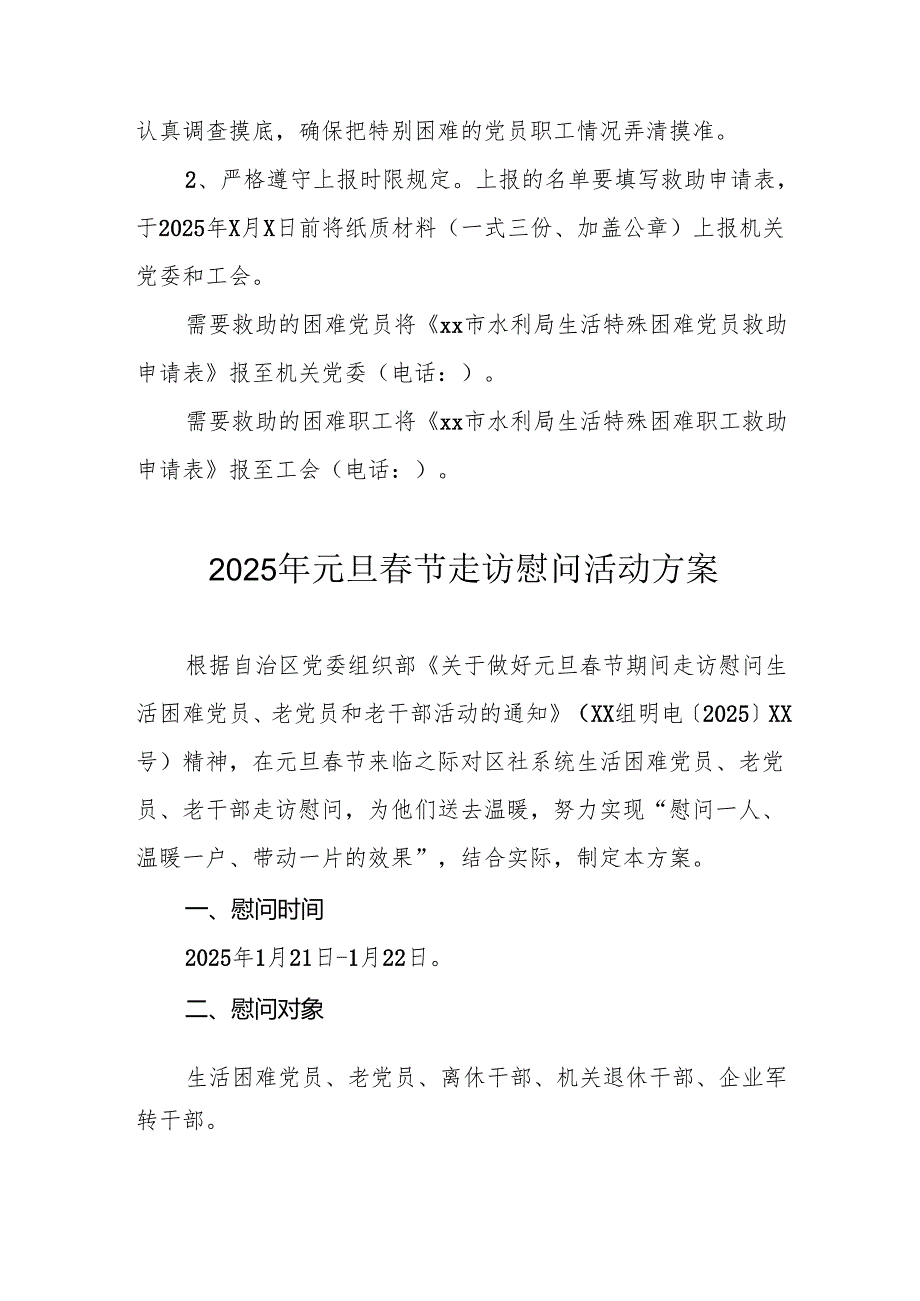 园区开展2025年《元旦节走访慰问》活动实施方案 （5份）54.docx_第2页