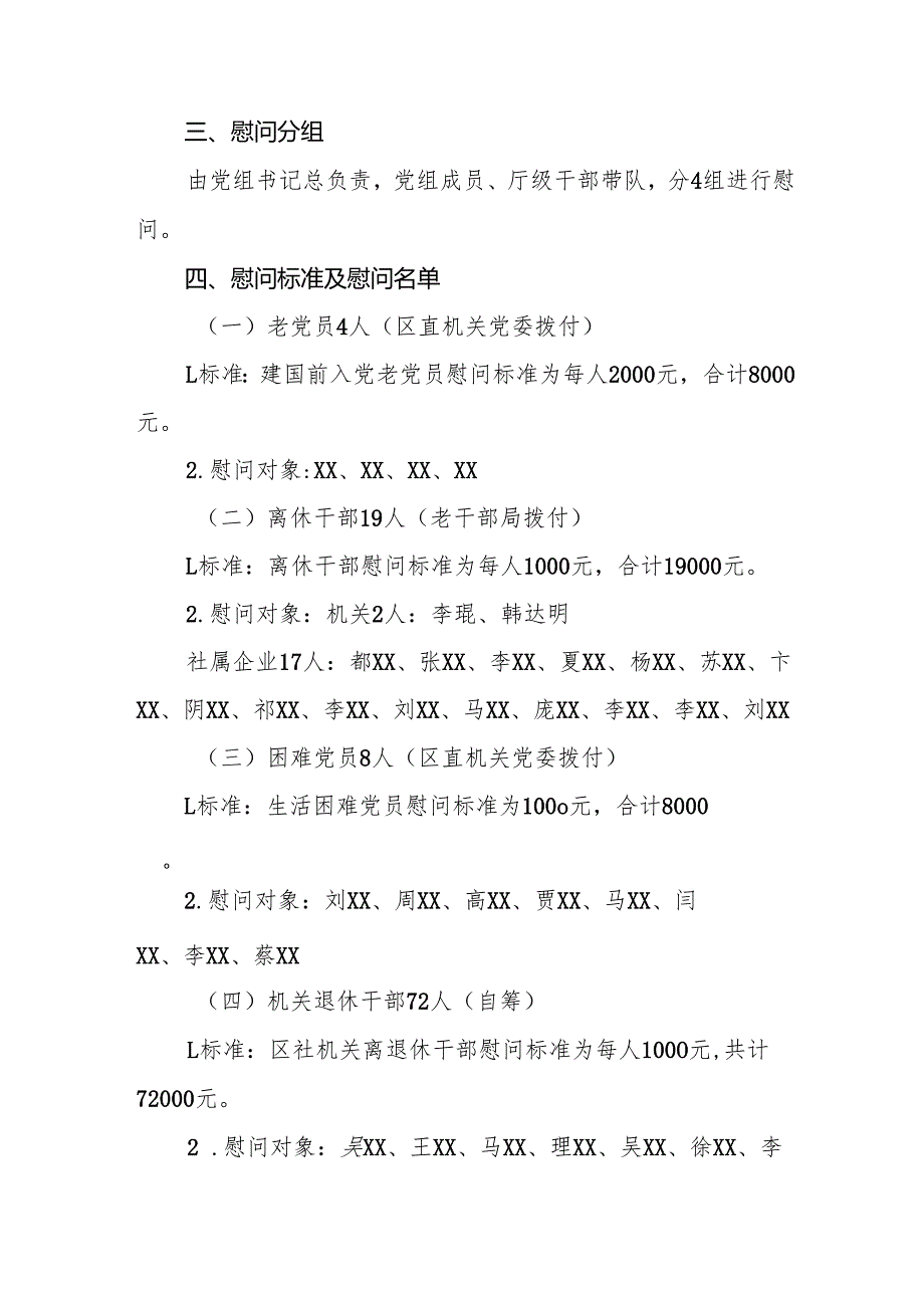 园区开展2025年《元旦节走访慰问》活动实施方案 （5份）54.docx_第3页