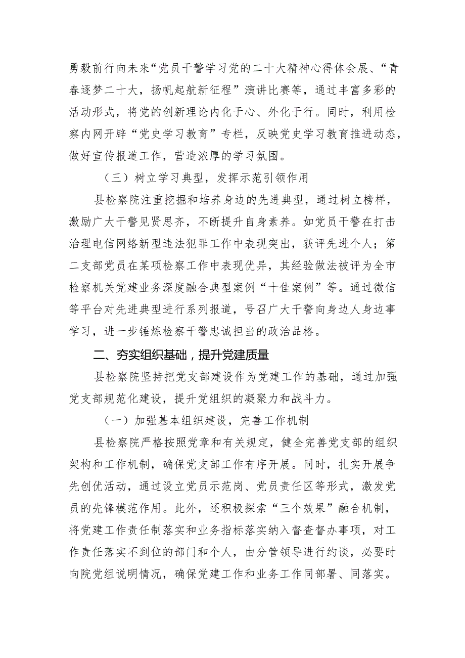 县检察院2024年党建工作总结（3595字）.docx_第2页