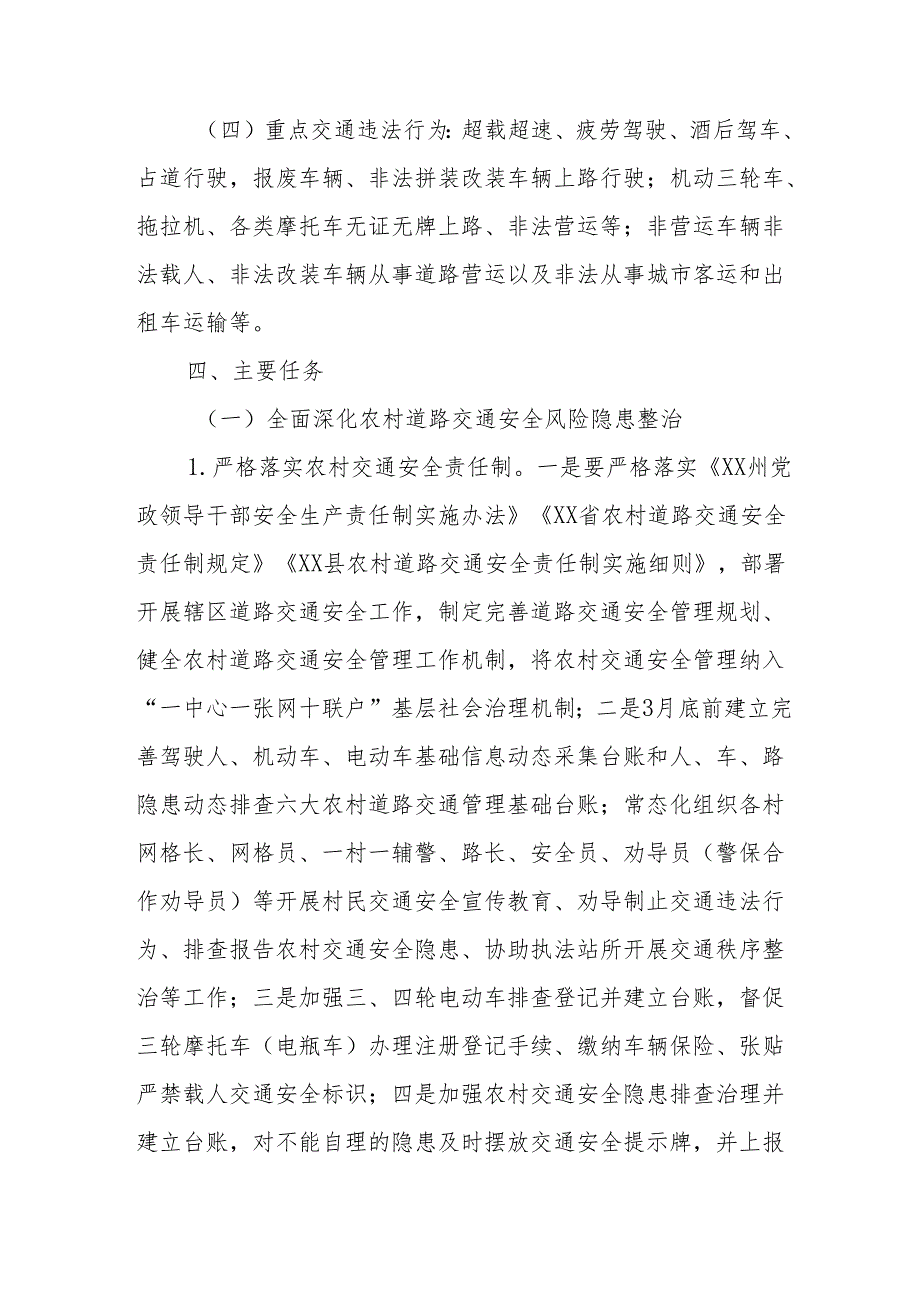 2024区县开展《道路交通安全集中整治》专项行动工作方案 （汇编7份）.docx_第3页