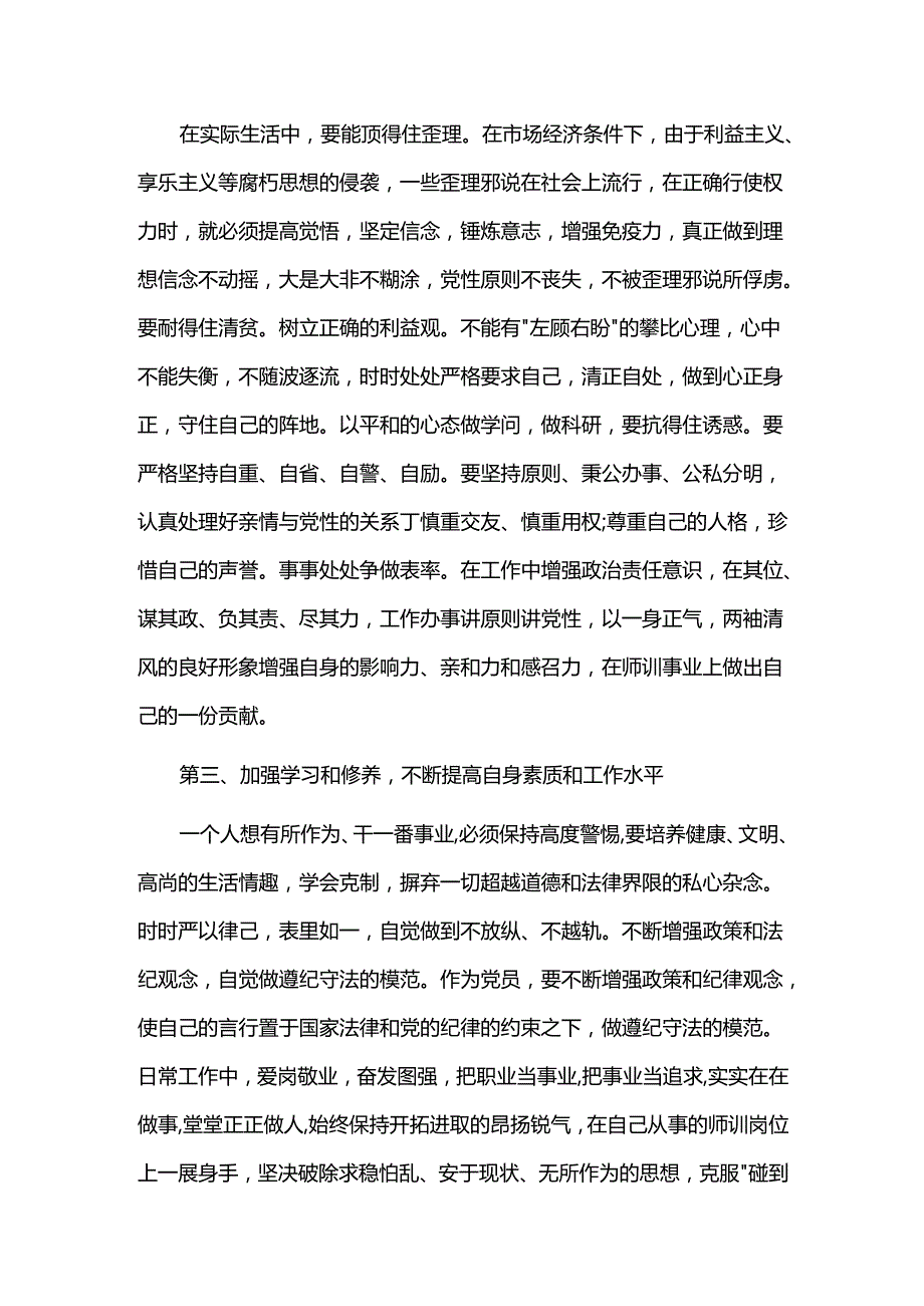 小官巨腐警示录心得体会三篇.docx_第2页