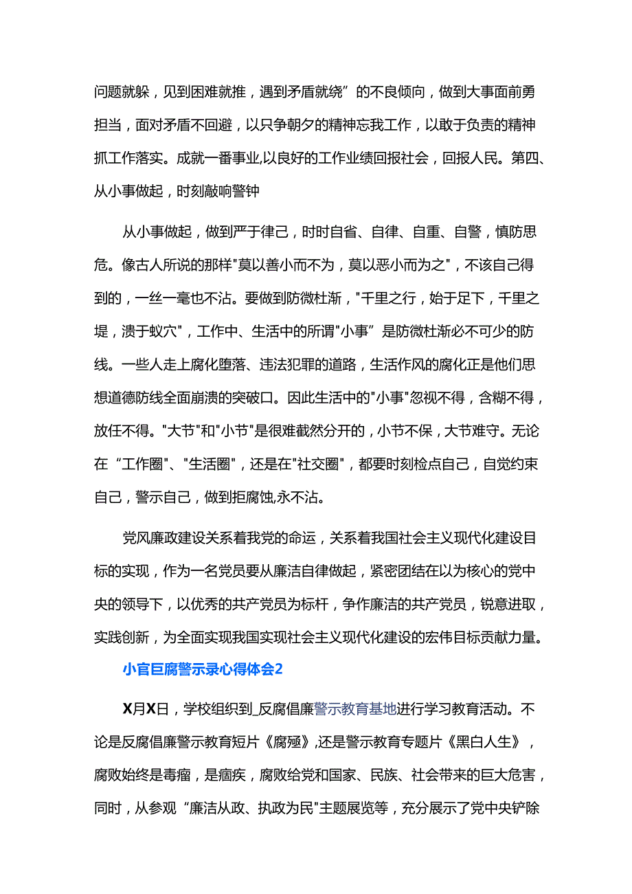 小官巨腐警示录心得体会三篇.docx_第3页