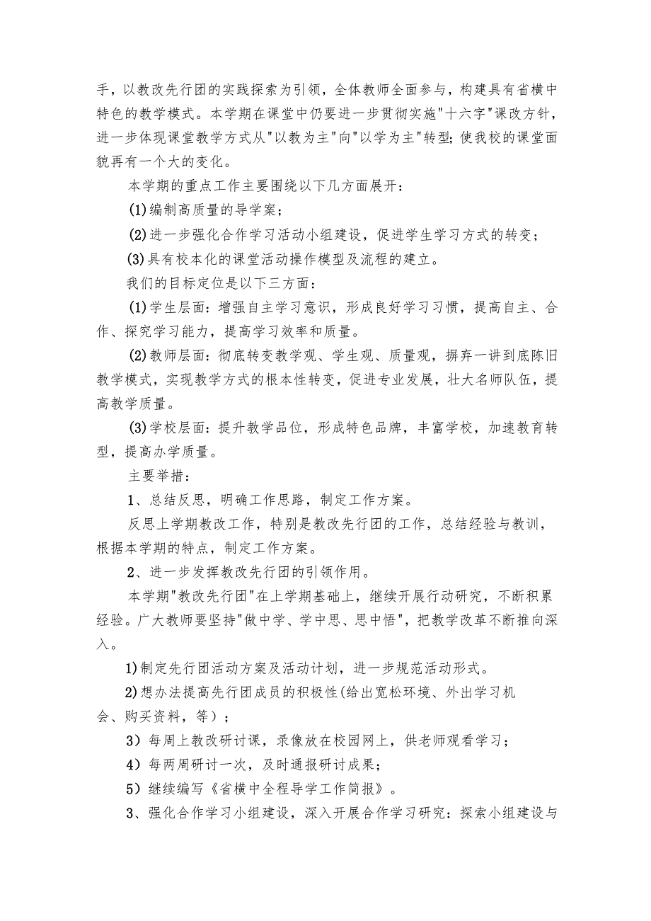 学校总务处工作要点计划月历表集锦（28篇）.docx_第3页