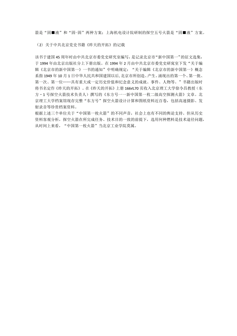 中国火箭的故事.docx_第3页