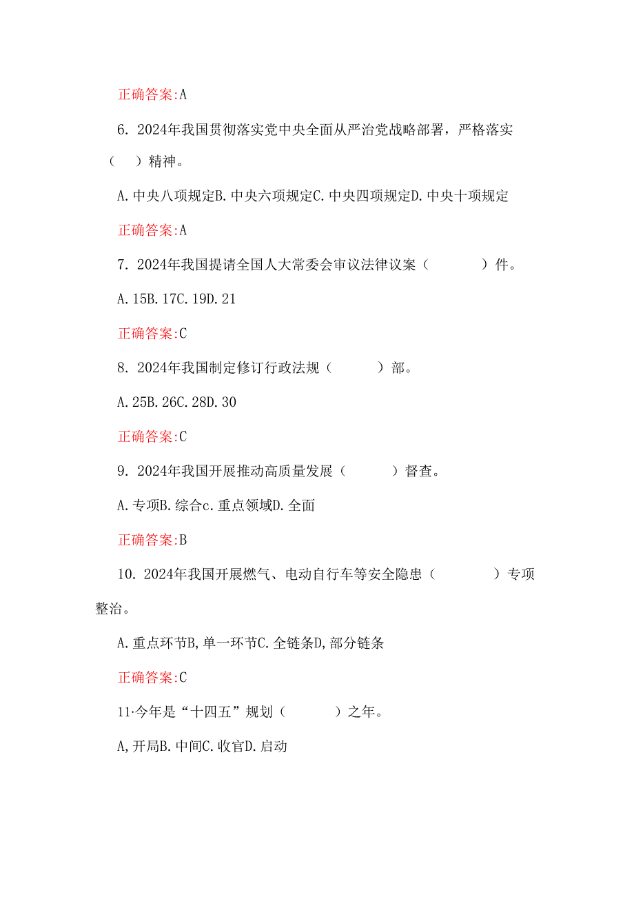 学习2025年两会精神应知应会知识测试题(2套)附答案与全国“两会”精神党课讲稿2篇合编.docx_第3页