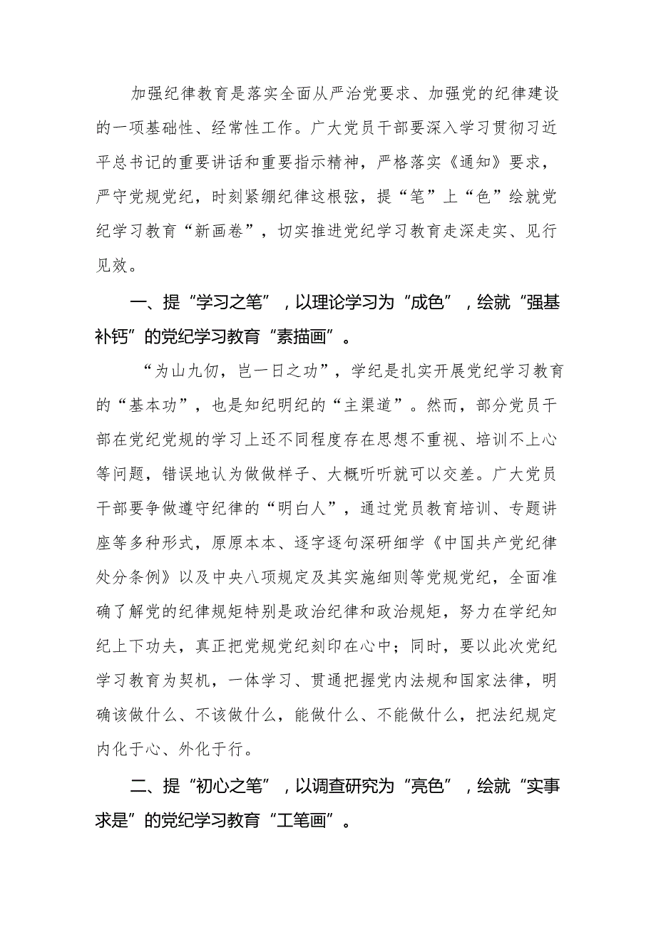 2024新修订中国共产党纪律处分条例六项纪律学习体会研讨发言18篇.docx_第3页