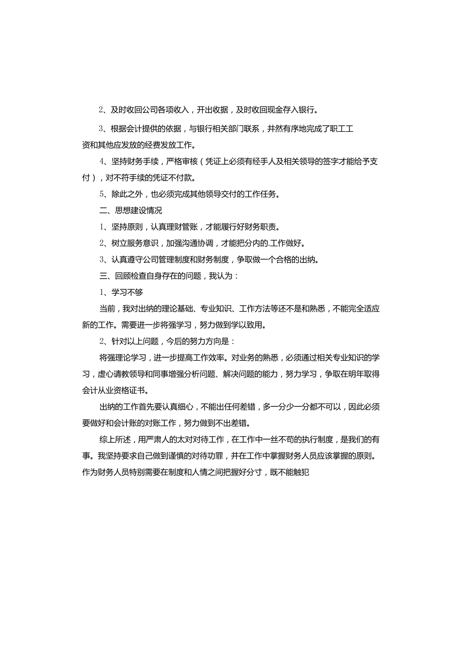 应收应付会计工作总结.docx_第2页