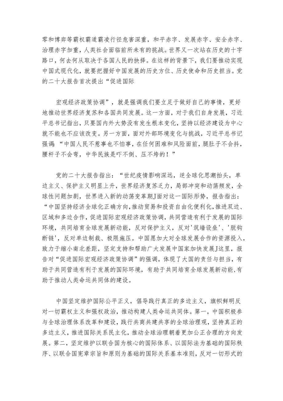 党课讲稿：精准把握经济发展新航向.docx_第2页