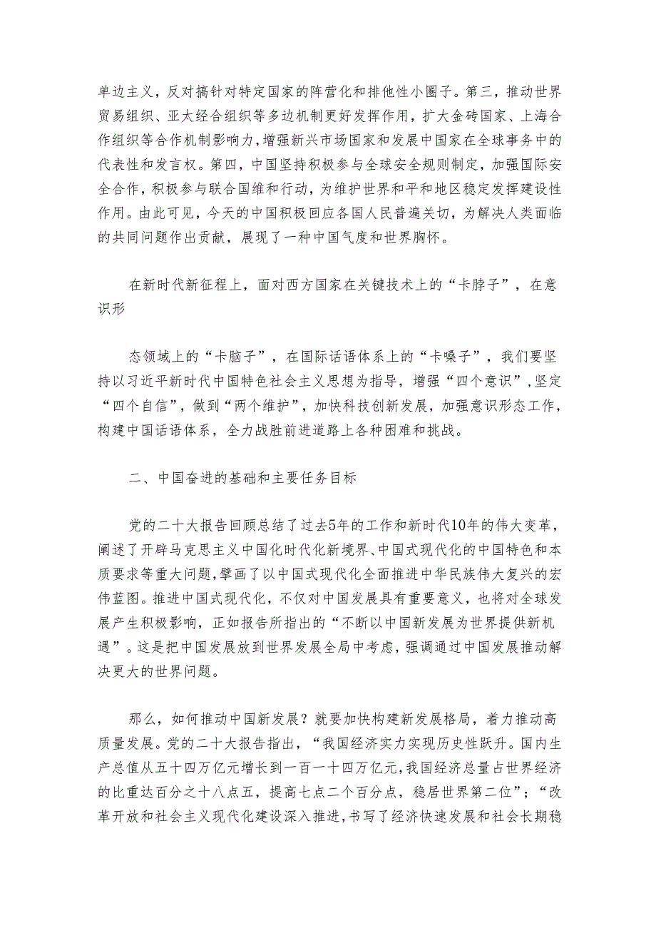 党课讲稿：精准把握经济发展新航向.docx_第3页