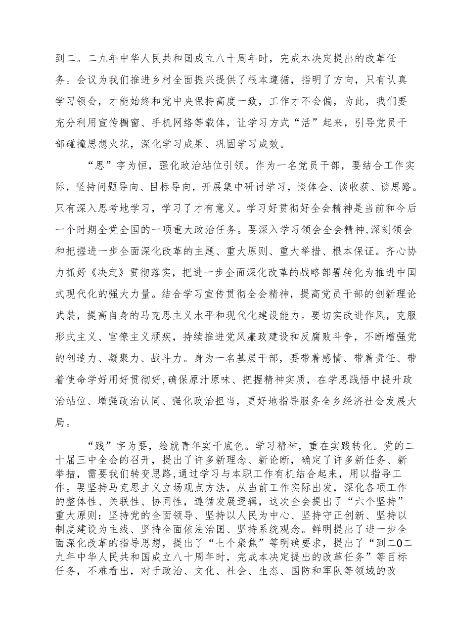 党委党组理论学习中心组专题学习党的二十三中全会精神发言提纲8篇（详细版）.docx_第3页