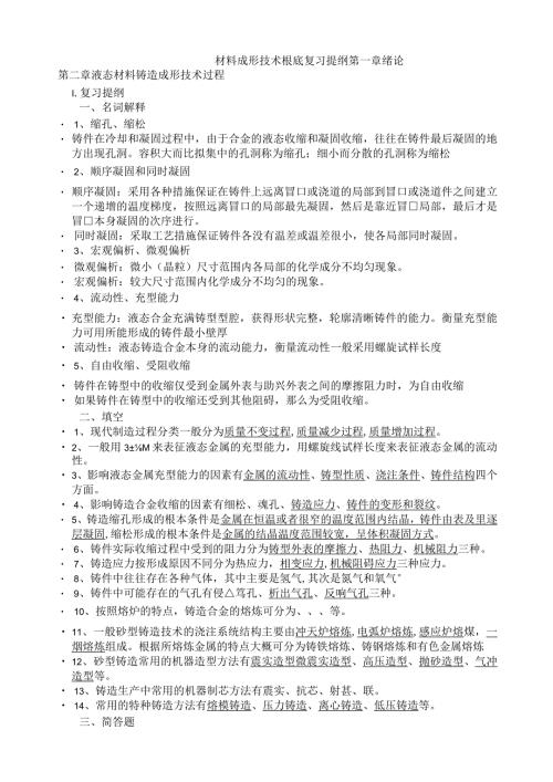 材料成形复习提纲.docx