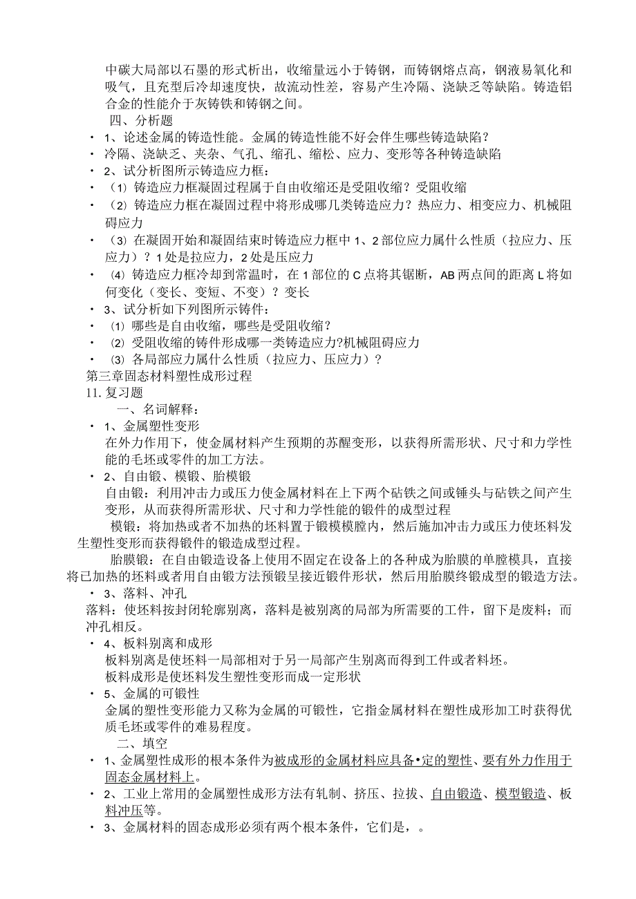 材料成形复习提纲.docx_第3页